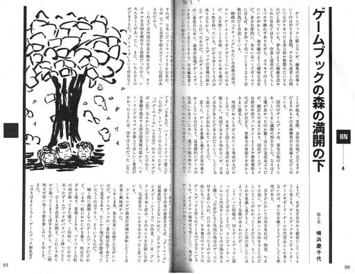 画像ギャラリー No.006のサムネイル画像 / ゲームブック戦国時代。短期連載「『ファイティング・ファンタジー』とその時代」第2回は,原作者の来日に沸き,ライバルが乱立した80年代中盤を振り返る