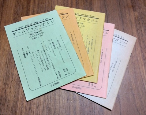 画像ギャラリー No.007のサムネイル画像 / ゲームブック戦国時代。短期連載「『ファイティング・ファンタジー』とその時代」第2回は,原作者の来日に沸き,ライバルが乱立した80年代中盤を振り返る