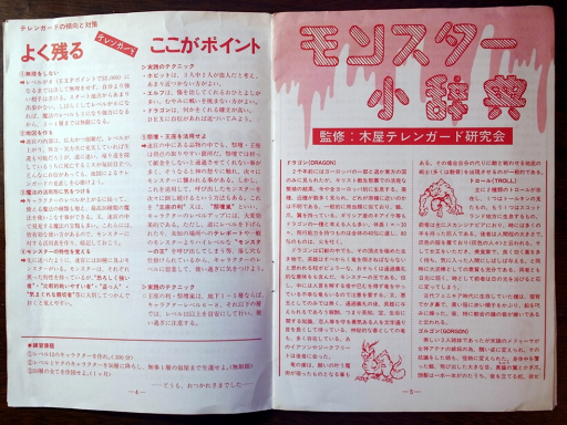 画像ギャラリー No.030のサムネイル画像 / ゲームブック戦国時代。短期連載「『ファイティング・ファンタジー』とその時代」第2回は,原作者の来日に沸き,ライバルが乱立した80年代中盤を振り返る