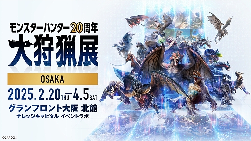 画像ギャラリー No.001のサムネイル画像 / 「モンスターハンター20周年-大狩猟展-」大阪,新グッズとしてハプルボッカの財布とホットドリンクカイロなどが登場
