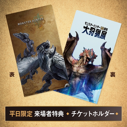 画像ギャラリー No.011のサムネイル画像 / 「モンスターハンター20周年-大狩猟展-」大阪,新グッズとしてハプルボッカの財布とホットドリンクカイロなどが登場