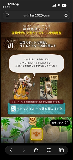 画像ギャラリー No.012のサムネイル画像 / USJ×「モンスターハンターワイルズ」コラボが期間限定で開催中。獣人族モリバーのアジトをモチーフにしたコラボレストランと,ARスタンプラリーを体験してきた