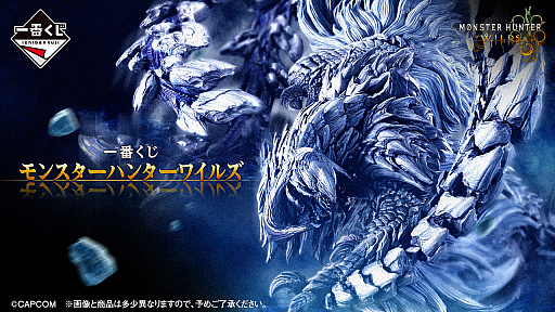 画像ギャラリー No.004のサムネイル画像 / 「一番くじ モンスターハンターワイルズ」,2月27日に発売決定。A賞の「アルシュベルド」フィギュアなど,全ラインナップが公開に