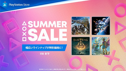 画像ギャラリー No.001のサムネイル画像 / 「モンハンワイルズ」や「Stellar Blade」など注目のタイトルをラインナップ。最大80%オフの「Summer Sale」がPS Storeで開催