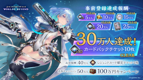 ���������꡼ No.001�Υ���ͥ������ / ��Shadowverse: Worlds Beyond�ס�������Ͽ�Կ�����ɸ��30���ͤ����ˡ�50�������ˤ�100���ߥ����ڡ���򳫺Ť��뤳�Ȥ����