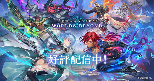 ꡼ No.005Υͥ / ޥۥΥʬϡ2025ǯ619625ˡ1̤ϡShadowverse: Worlds BeyondסShadowverseפȤӤ