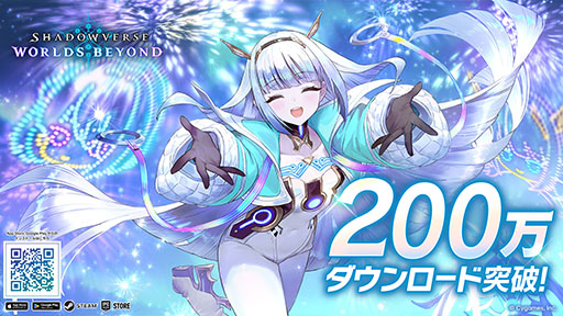 画像ギャラリー No.001のサムネイル画像 / 「Shadowverse: Worlds Beyond」,全世界累計200万DLを突破。全プレイヤーにプレミアムオーブを1個配布