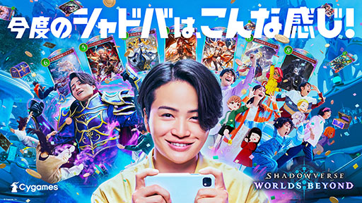 画像ギャラリー No.001のサムネイル画像 / 「Shadowverse: Worlds Beyond」,菊池風磨さんが“超進化”して巨大化する新CMを公開。7月18日に全国のテレビで放送開始