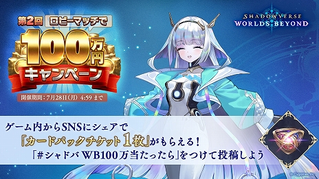 画像ギャラリー No.004のサムネイル画像 / 「Shadowverse: Worlds Beyond」,第2弾カードパックを本日実装。“第2回 ロビーマッチで100万円キャンペーン”などもスタート