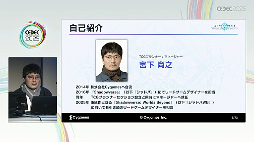 ꡼ No.002Υͥ / DCGͷӤ䤹ȶξΩˤϡѤ줿θǥǥ󤵤줿Shadowverse: Worlds BeyondפγȯˡCEDEC 2025