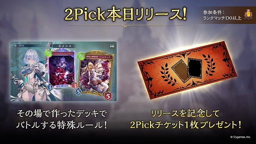 画像ギャラリー No.002のサムネイル画像 / 「Shadowverse: Worlds Beyond」,新モード“2Pick”を実装。ランダムに提示されるカードでデッキを構築してより多くの勝利を目指そう