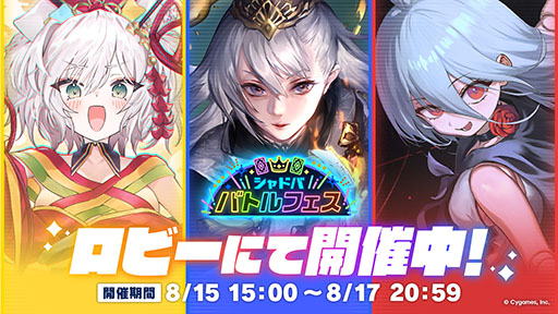 画像ギャラリー No.001のサムネイル画像 / 「Shadowverse: Worlds Beyond」,第1回シャドババトルフェスを本日開始。好きなカードスタイルを得るために,自分のチームを勝利へと導こう