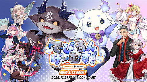 ���������꡼ No.005�Υ���ͥ������ / VTuber�ΤǤӤǤӡ��ǤӤ�ȥ���󤬥������Ψ���ƶ����礦�֤ǤӤ�󤲡��ह��Supported by Cygames�ס�12��7���˳���