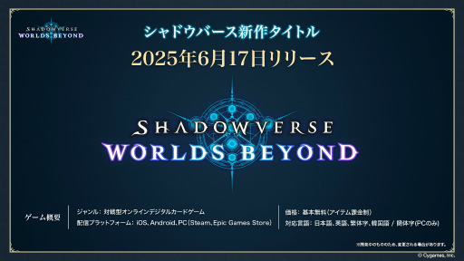 画像ギャラリー No.001のサムネイル画像 / シャドバ最新作「Shadowverse: Worlds Beyond」は2025年6月17日にリリース決定。キービジュアルを公開
