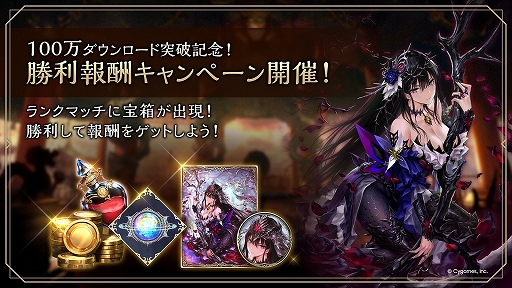 画像ギャラリー No.001のサムネイル画像 / 「Shadowverse: Worlds Beyond」,100万ダウンロード突破を記念した“勝利報酬キャンペーン”を6月25日11:00から開催