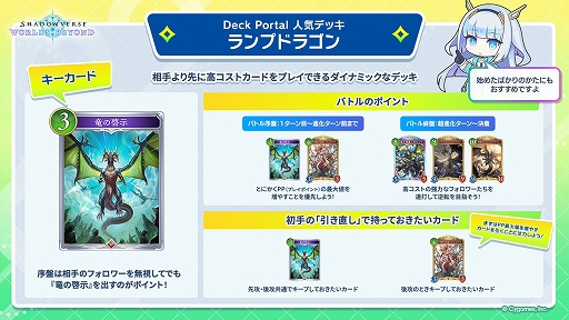画像ギャラリー No.002のサムネイル画像 / 「Shadowverse: Worlds Beyond」,ゲーム内でよく使われている人気デッキ一覧を“Deck Portal”にて公開