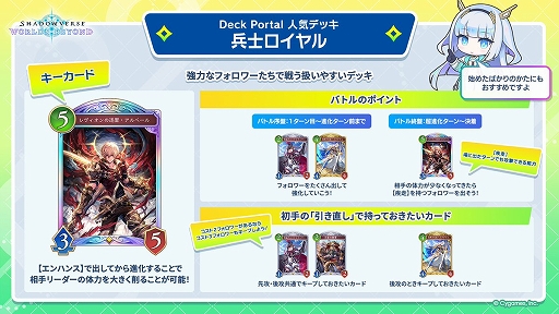 画像ギャラリー No.003のサムネイル画像 / 「Shadowverse: Worlds Beyond」,ゲーム内でよく使われている人気デッキ一覧を“Deck Portal”にて公開