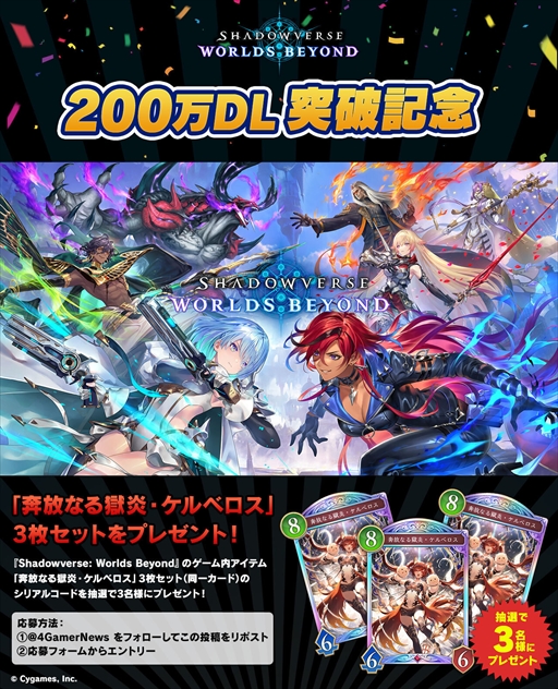 画像ギャラリー No.002のサムネイル画像 / 「シャドバWB」が200万ダウンロードを突破! 記念して「奔放なる獄炎ケルベロス」×3枚が当たるキャンペーンを4Gamerの公式Xで実施中