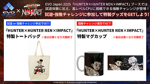 画像ギャラリー No.002のサムネイル画像 / 「HUNTER×HUNTER NEN×IMPACT」,EVO Japan 2025に試遊ブースを出展。試遊や強敵チャレンジに挑戦すると特製グッズをもらえる