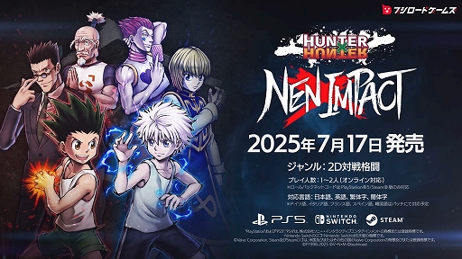 画像ギャラリー No.001のサムネイル画像 / 対戦格闘ゲーム「HUNTER×HUNTER NEN×IMPACT」本日発売。主人公ゴンやキルア,レオリオらが3対3のチームバトルを繰り広げる