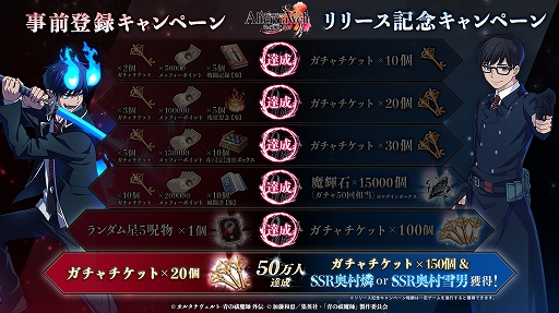 画像ギャラリー No.002のサムネイル画像 / 「オルタナヴェルト -青の祓魔師 外伝-」,iOS/Android版を6月25日にリリース決定。TVアニメ「青の祓魔師」全15話の期間限定無料配信を開始