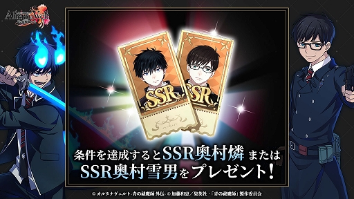 画像ギャラリー No.003のサムネイル画像 / 「オルタナヴェルト -青の祓魔師 外伝-」本日リリース。ダークファンタジー漫画「青の祓魔師」のTVアニメ版がベースの3DアクションRPG