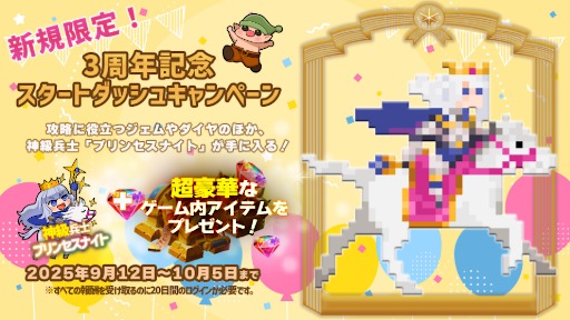 画像ギャラリー No.010のサムネイル画像 / スマホ向け放置RPG「ローグウィズデッド」,本日サービス3周年。「さらなる旅へ」をテーマに,各種アップデートやキャンペーンを実施へ