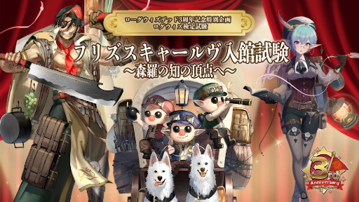 画像ギャラリー No.011のサムネイル画像 / スマホ向け放置RPG「ローグウィズデッド」,本日サービス3周年。「さらなる旅へ」をテーマに,各種アップデートやキャンペーンを実施へ