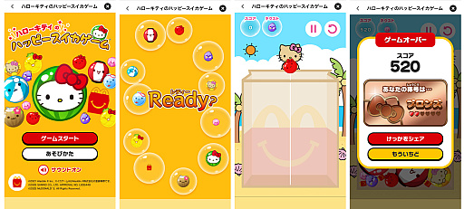 画像ギャラリー No.005のサムネイル画像 / 「スイカゲーム」がハローキティのデザインになって登場。「ハローキティのハッピースイカゲーム」,ハッピーセット購入者限定で配信開始