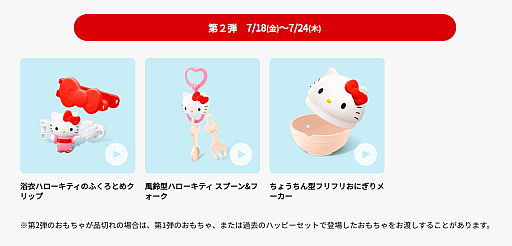 画像ギャラリー No.012のサムネイル画像 / 「スイカゲーム」がハローキティのデザインになって登場。「ハローキティのハッピースイカゲーム」,ハッピーセット購入者限定で配信開始