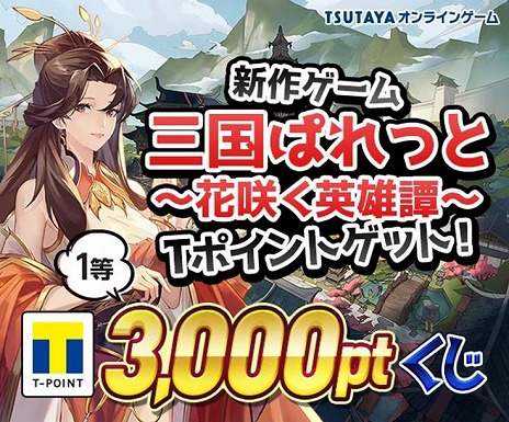 ���������꡼ No.003�Υ���ͥ������ / �֥饦���ǡֻ���Ѥ�äȡ��ֺ餯��ͺ���������������ӥ���TSUTAYA����饤�󥲡���ǳ��ϡ��󽷤�����Ǥ�����ŵ�����ɤ������