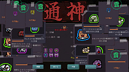 通神演義:神になる前に