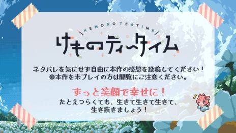 画像ギャラリー No.004のサムネイル画像 / 「けものティータイム」,ネタバレと配信可能な範囲を解禁。観賞用や作業用BGMにもなる記念動画も公開に
