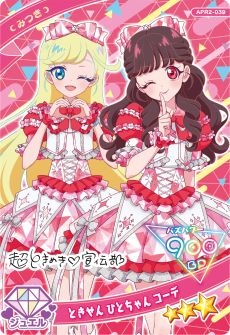 画像ギャラリー No.028のサムネイル画像 / 「ひみつのアイプリ」,リング2だんを6月5日に開始。新たに「スペースバズリウムチェンジ」が実装され,新キャラのアイプリカードが登場