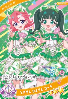 画像ギャラリー No.021のサムネイル画像 / 「ひみつのアイプリ」,リング3だんを7月31日に開始。動物の肉球がかわいい「アニマルバズリウムチェンジ」が実装