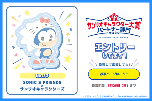 ���������꡼ No.005�Υ���ͥ������ / ���˥å��Υ��硼�ȥ��˥��SONIC & FRIENDS�פȥ���ꥪ����饯������������ܡ�2025ǯ����ꥪ����饯������ޤ˥���ȥ꡼
