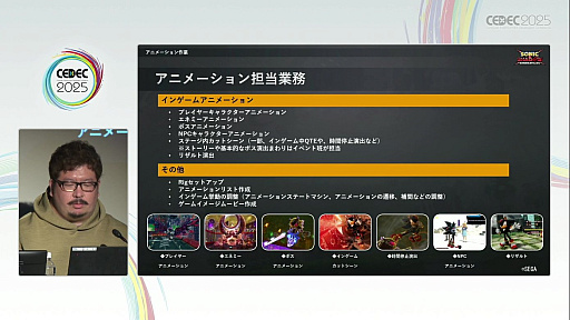 ���������꡼ No.004�Υ���ͥ������ / ��̥����ɥ������Ф�٤��륻���Υ��˥᡼�����ء�������ʥ���ɥ�����������Υ��˥᡼������Фε�ˡ�������CEDEC 2025��