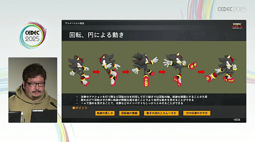 ���������꡼ No.010�Υ���ͥ������ / ��̥����ɥ������Ф�٤��륻���Υ��˥᡼�����ء�������ʥ���ɥ�����������Υ��˥᡼������Фε�ˡ�������CEDEC 2025��