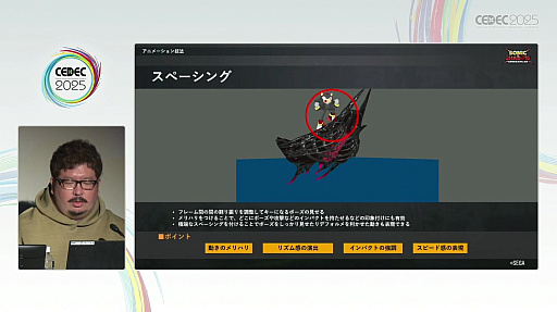 ���������꡼ No.011�Υ���ͥ������ / ��̥����ɥ������Ф�٤��륻���Υ��˥᡼�����ء�������ʥ���ɥ�����������Υ��˥᡼������Фε�ˡ�������CEDEC 2025��