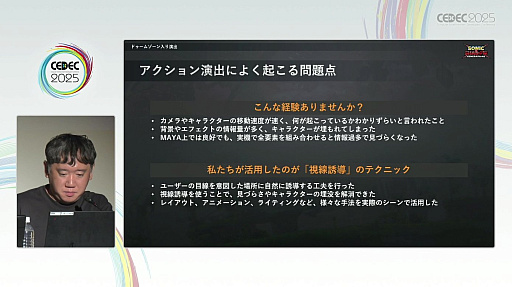 ���������꡼ No.020�Υ���ͥ������ / ��̥����ɥ������Ф�٤��륻���Υ��˥᡼�����ء�������ʥ���ɥ�����������Υ��˥᡼������Фε�ˡ�������CEDEC 2025��