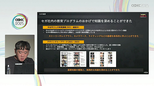 ���������꡼ No.030�Υ���ͥ������ / ��̥����ɥ������Ф�٤��륻���Υ��˥᡼�����ء�������ʥ���ɥ�����������Υ��˥᡼������Фε�ˡ�������CEDEC 2025��