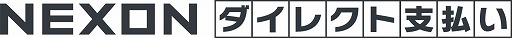 ���������꡼ No.001�Υ���ͥ������ / ��NEXON�����쥯�Ȼ�ʧ���ס�Google Pay��Apple Pay���б�