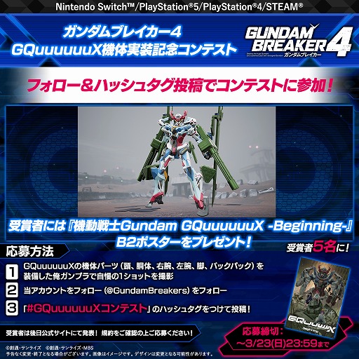 画像ギャラリー No.002のサムネイル画像 / 「ガンダムブレイカー4」ガンダムEXとジークアクスを追加するアップデートを実施。強化応援パックなど,追加DLC3種を3月下旬に配信