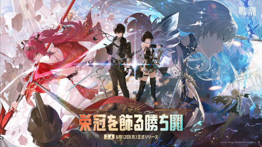 画像ギャラリー No.004のサムネイル画像 / スマホゲームのセルラン分析(2025年6月12日〜6月18日)。今週の1位は「鳴潮」。1月〜3月の全世界DL数ランキングも紹介