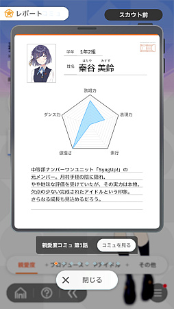 画像ギャラリー No.004のサムネイル画像 / 「学マス」傲慢と怠惰のアイドル「秦谷美鈴」がついに参戦! N.I.Aの新難度“マスター”とともに攻略レポートをお届け