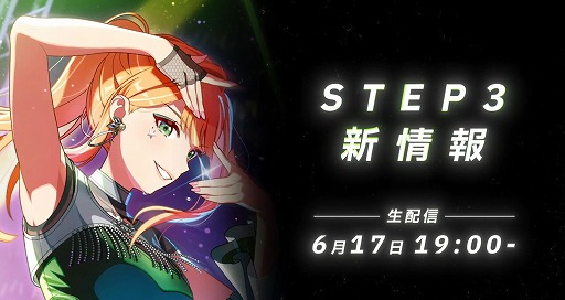 ���������꡼ No.003�Υ���ͥ������ / �ֳرॢ���ɥ�ޥ������׺ǿ����ʥꥪ��STEP3�פ�1���ܤϡֻ�����ơס�6��17��19��00���ۿ�����������ȤǾܺ٤�ȯɽ