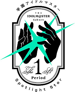 画像ギャラリー No.001のサムネイル画像 / ライブ「学園アイドルマスター The 1st Period Spotlight Star」レポート。12人のアイドルがそれぞれの個性を輝かせた
