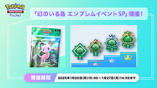 画像ギャラリー No.001のサムネイル画像 / 「ポケポケ」,連勝でエンブレムをもらえる「幻のいる島 エンブレムイベントSP」を開始。プロモカード「ポケモン図鑑」もログインで手に入る
