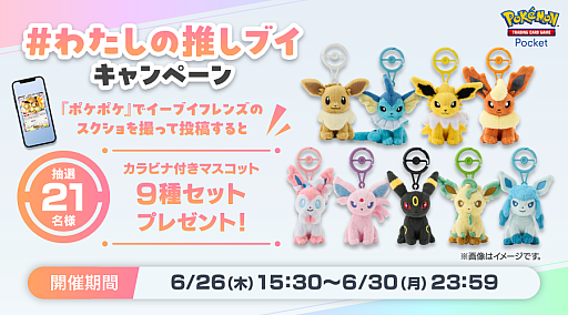 画像ギャラリー No.019のサムネイル画像 / 「ポケポケ」,テーマ拡張パック「イーブイガーデン」を6月26日に追加。イーブイex,ブースターex,ニンフィアexなど登場