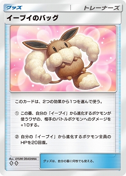 画像ギャラリー No.026のサムネイル画像 / 「ポケポケ」,イーブイフレンズをテーマとした拡張パック“イーブイガーデン”をリリース